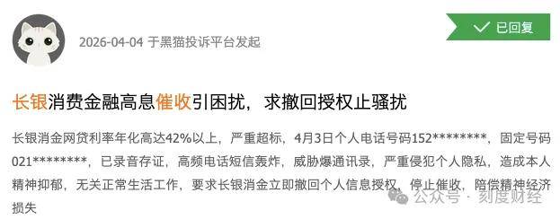 长银消费金融贷款规模破300亿 却深陷“砍头息”与催收争议(图7) 图片