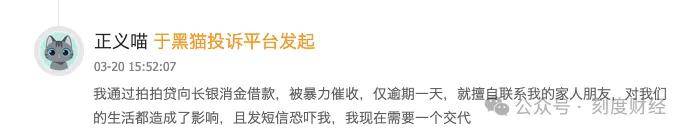长银消费金融贷款规模破300亿 却深陷“砍头息”与催收争议(图8) 图片