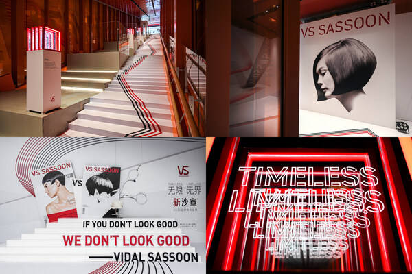 沙宣「无限·无界」品牌焕新盛典闪耀启幕