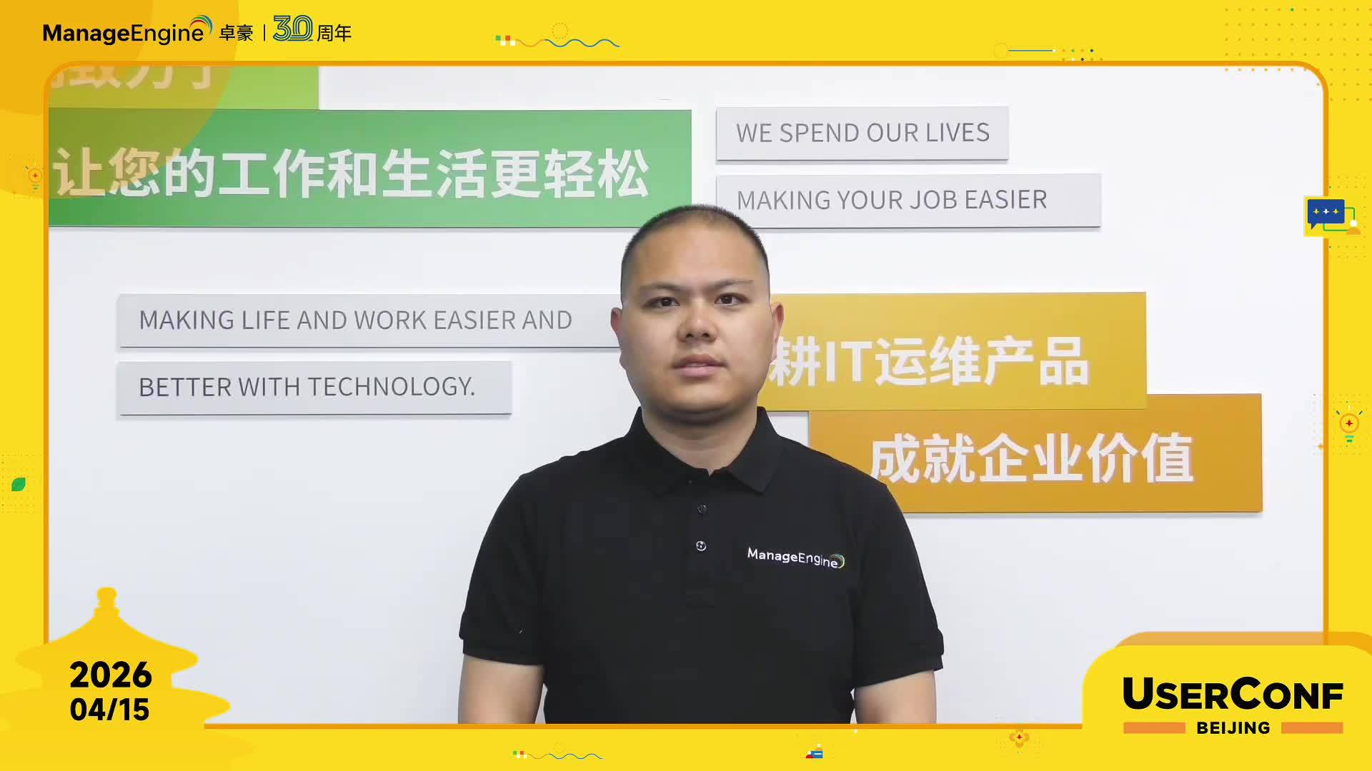 ManageEngine 卓豪顶级阵容亮相,这场大会绝对不能错过!