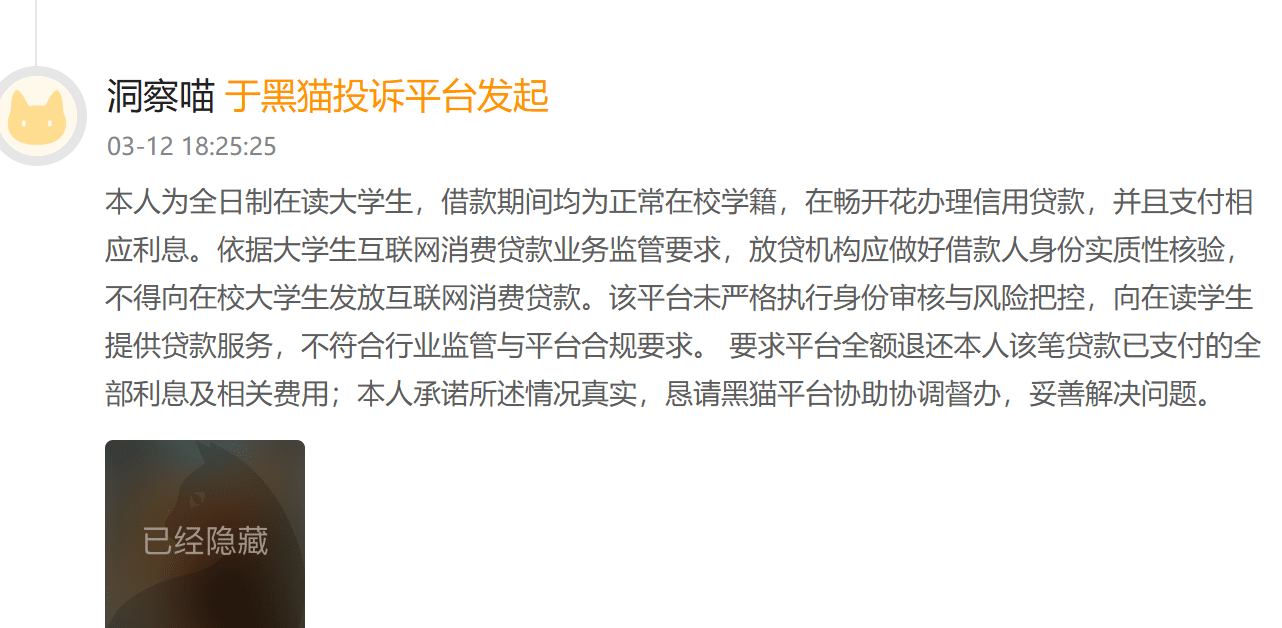 年化利率40%、大学生也能贷款 长银消费金融收费结构引争议(图7)