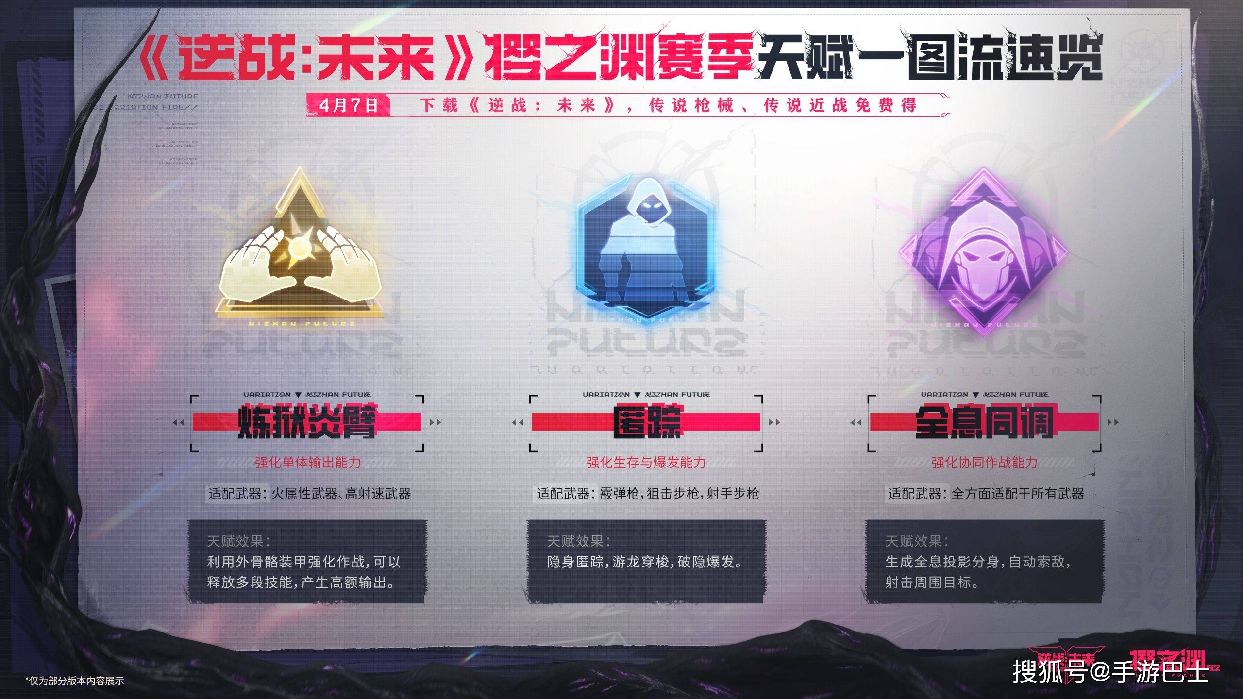 《逆战：未来》S2赛季“樱之渊”今日双端上线