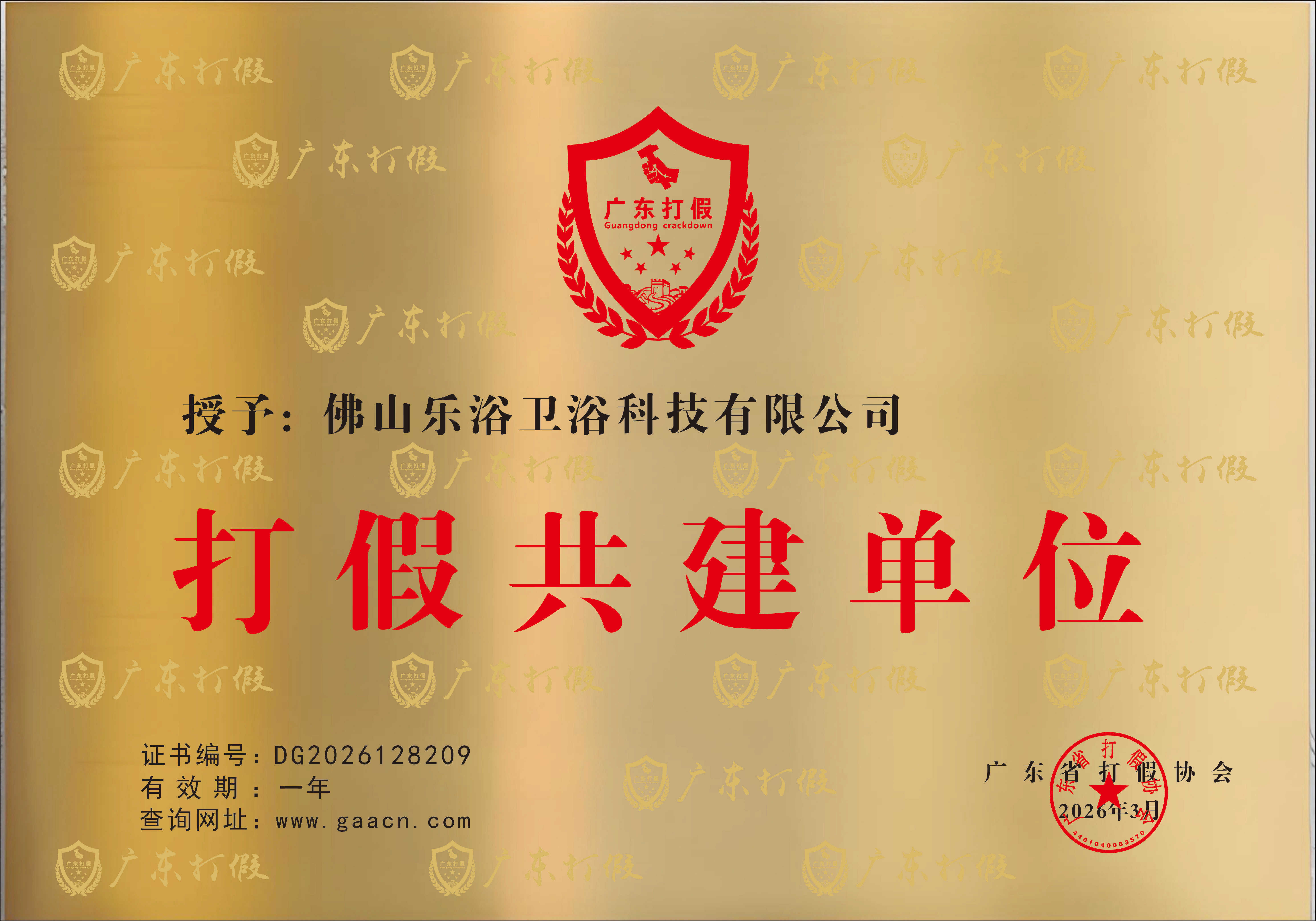 2026-03-15 打假共建单位