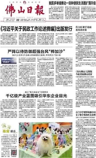 佛山日报