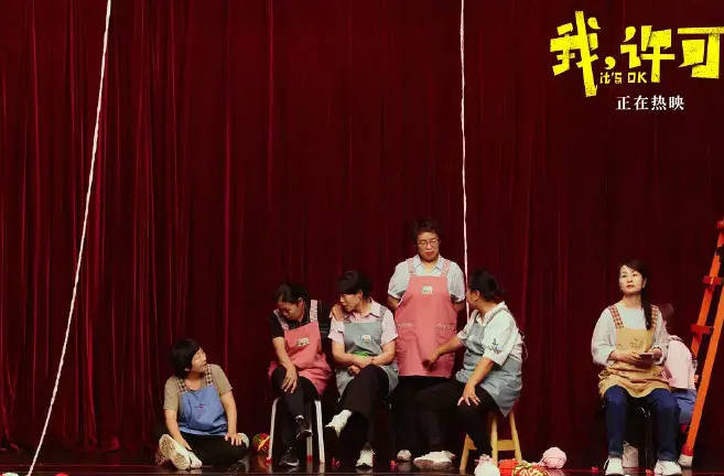 电影《我，许可》舞台剧桥段侵权风波：片方将增鸣谢公益组织