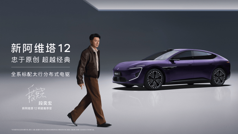 阿维塔双车重磅发布 新阿维塔12上市、阿维塔06T开启预售2225.png