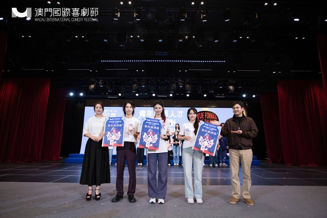 第三届澳门国际喜剧节横琴开幕 喜剧班澳门青年学员获签约 人才助澳琴文产协同发展(图6)