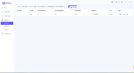 智播魔方直播中控台：多平台直播矩阵一站式提效神器