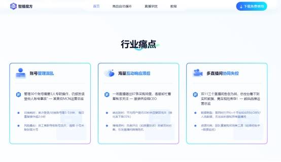 智播魔方直播中控台：多平台直播矩阵一站式提效神器