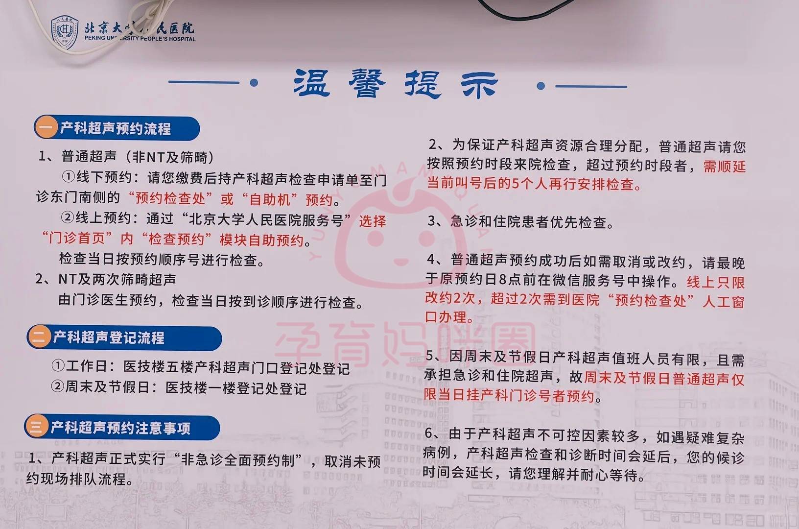 關(guān)于北京大學(xué)第六醫(yī)院醫(yī)院排隊(duì)代辦掛號檢查前準(zhǔn)備提醒細(xì)致，一次順利通過的信息