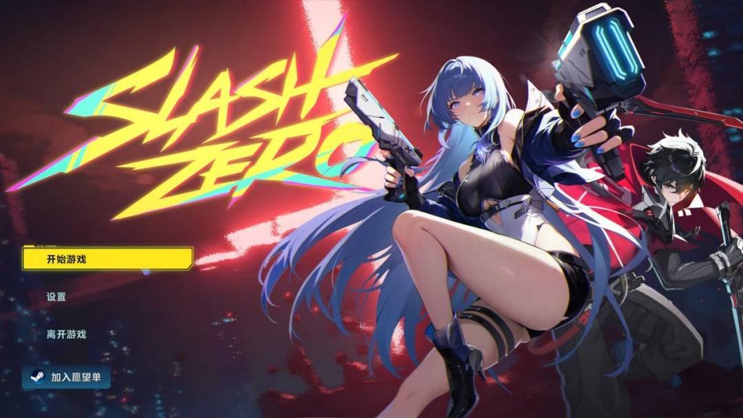《SlashZero》试玩报告：高规格的肉鸽制作