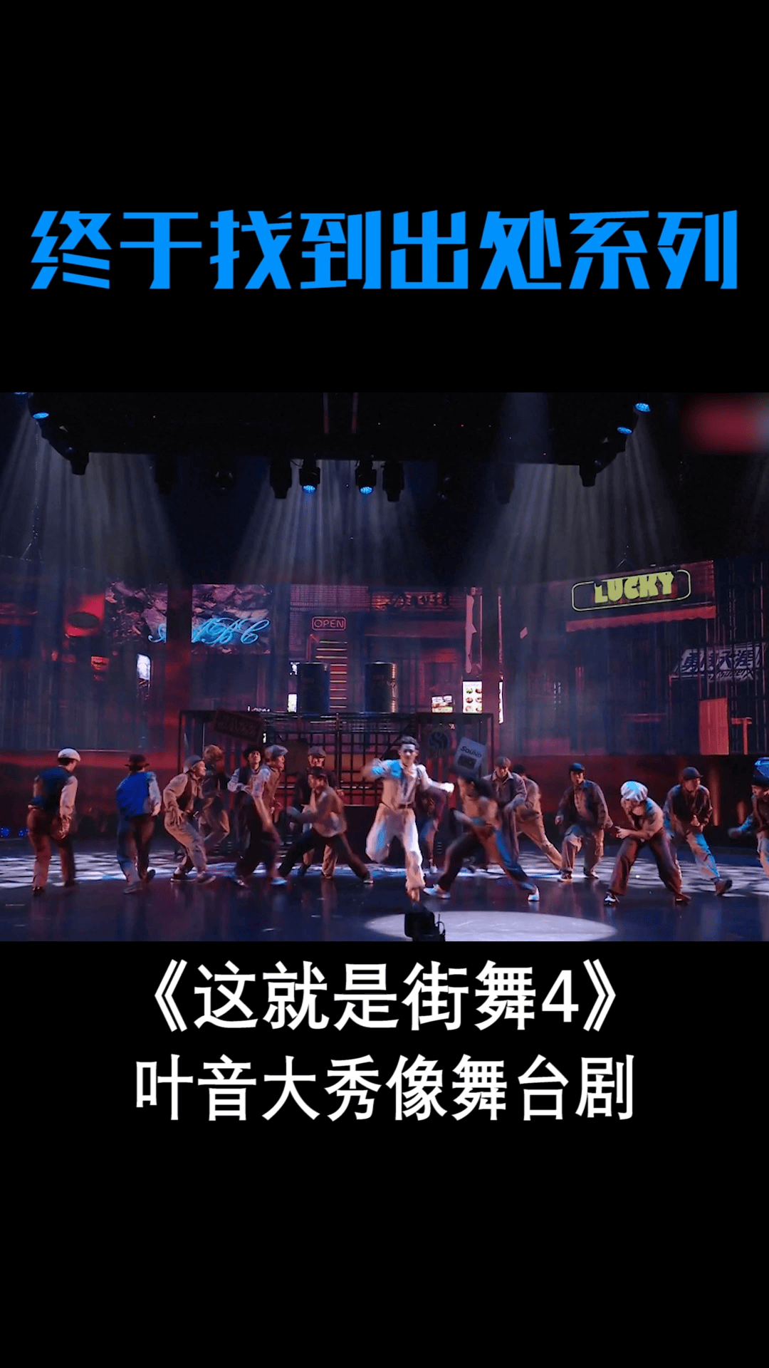#叶音大秀像舞台剧 “人间弹簧”名不虚传,就是那么丝滑 #这就是街舞4总决赛 #这就是街舞