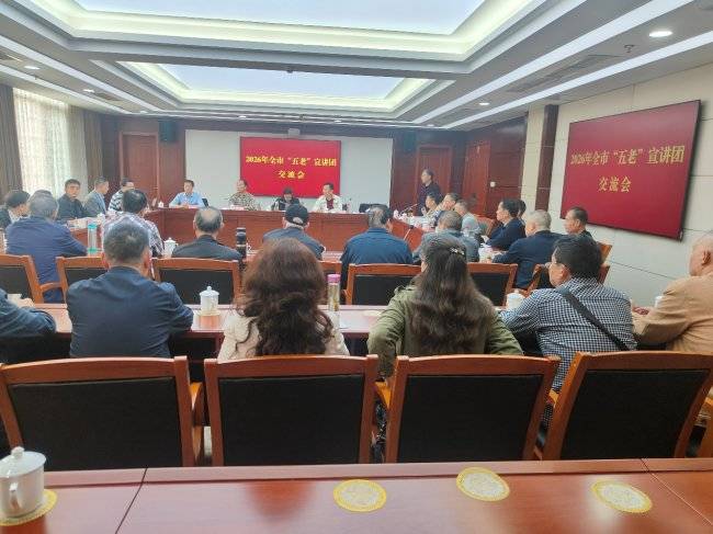 乐山市关工委举行“五老”宣讲团培训交流会(图2)