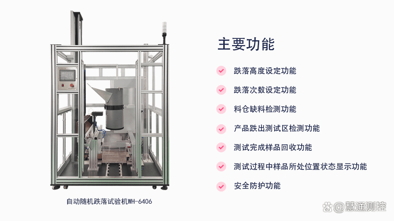 慧通测控跌落试验机如何守护手机、耳机可靠性，降低 30% 售后痛点 的图1