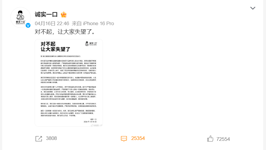 猫粮品牌就侮辱代言人事件致歉：已开除涉事主播并终止合作