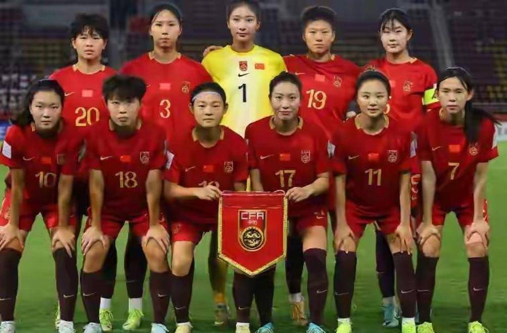 中国女足输球创四最差！四大亮点显锋芒