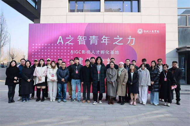 郑州工商学院：以AIGC赋能微短剧产教融合，打造河南“数字文创”人才培养新高地 