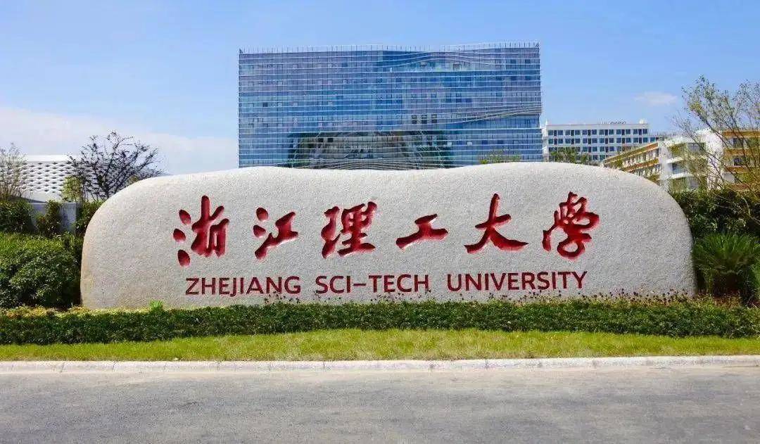 软科2026中国大学排名 浙江工业大学宁波大学排名差距 浙江理工大学绍兴文理学院排名分析_浙江省大学排名一览表