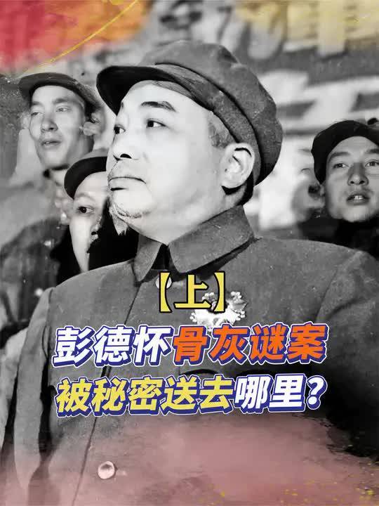 李大章找到浦安修,提醒她彭德怀骨灰的事,要绝对保密