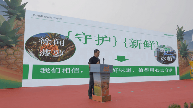 《“寻鲜之旅”飘起菠萝香：容声冰箱联动徐闻菠萝守护田间到舌尖的新鲜》