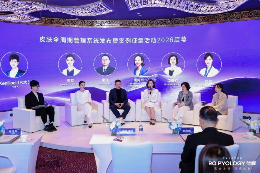 《RQ PYOLOGY律曜发布皮肤全周期管理系统 并启动全国临床案例征集计划》