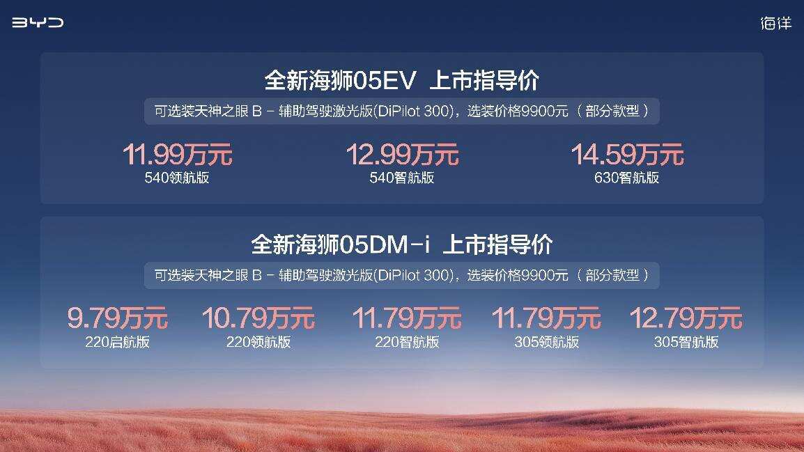 比亚迪全新海狮05正式上市 售价9.79万元-14.59万元，重塑A级SUV价值新标杆_搜狐汽车_搜狐网
