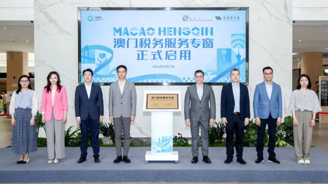 内地首个！澳门税务服务专窗落地横琴(图2)