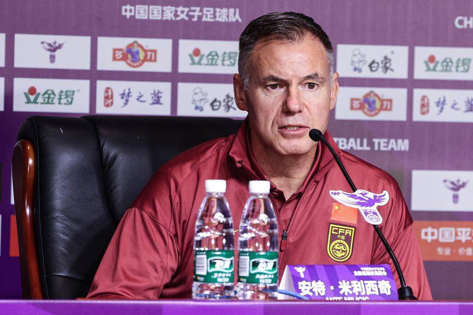 女足留用米利西奇：连续换帅实乃自乱阵脚，稳定的团队距离成功更接近