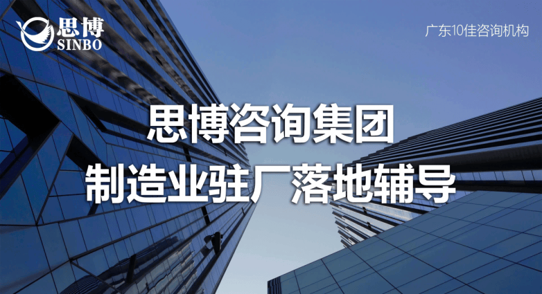 排名靠前的咨询公司推荐：为什么思博咨询成为企业增长的首选智囊？(图2)