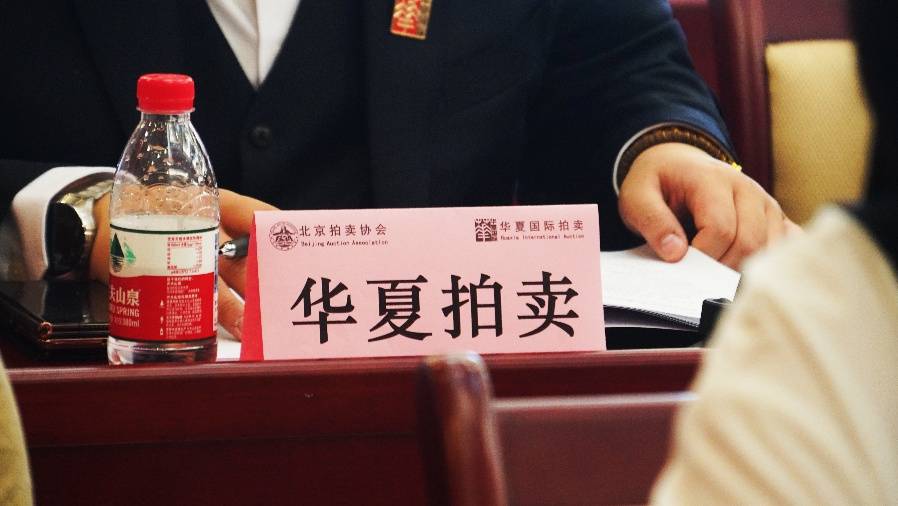 华夏国际拍卖收获先进单位、先进工作者，双奖加冕助力行业发展