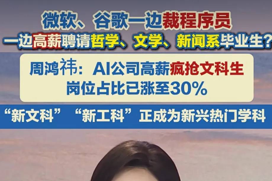 起风了！微软谷歌开始裁撤程序员，高薪招聘文科生岗位！国内AI企业也开始招聘