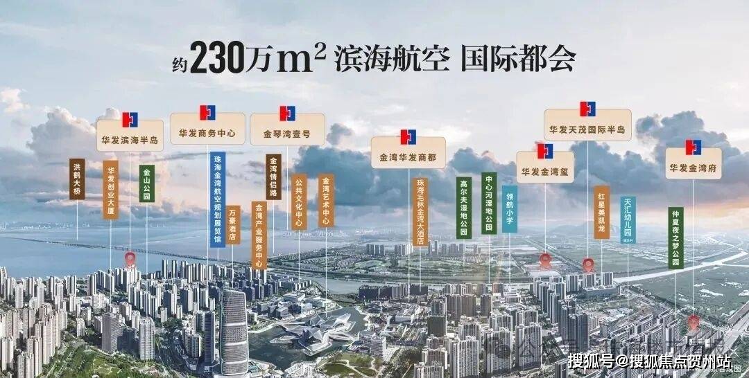 华发金湾府售楼处电话首页网站-营销中心欢迎您-楼盘详情•最新价格-户型图-容积率@2026.4.26售楼处AI热_城市_珠海_金山公园