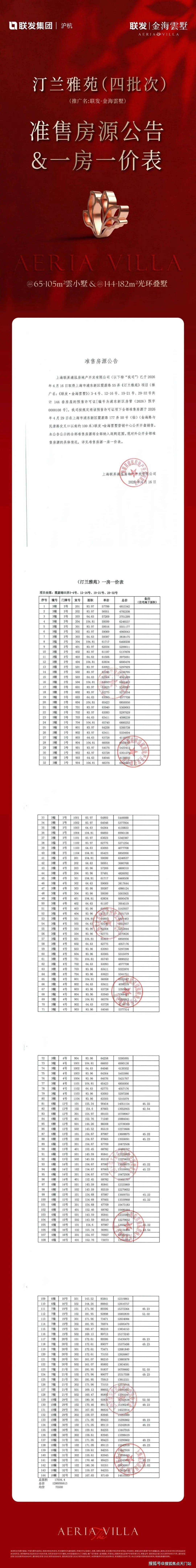 联发金海云墅首页网站/售楼处电话/地址/在售户型/营销中心/最新价格/周边配套/容积率/楼盘小区详情_空间