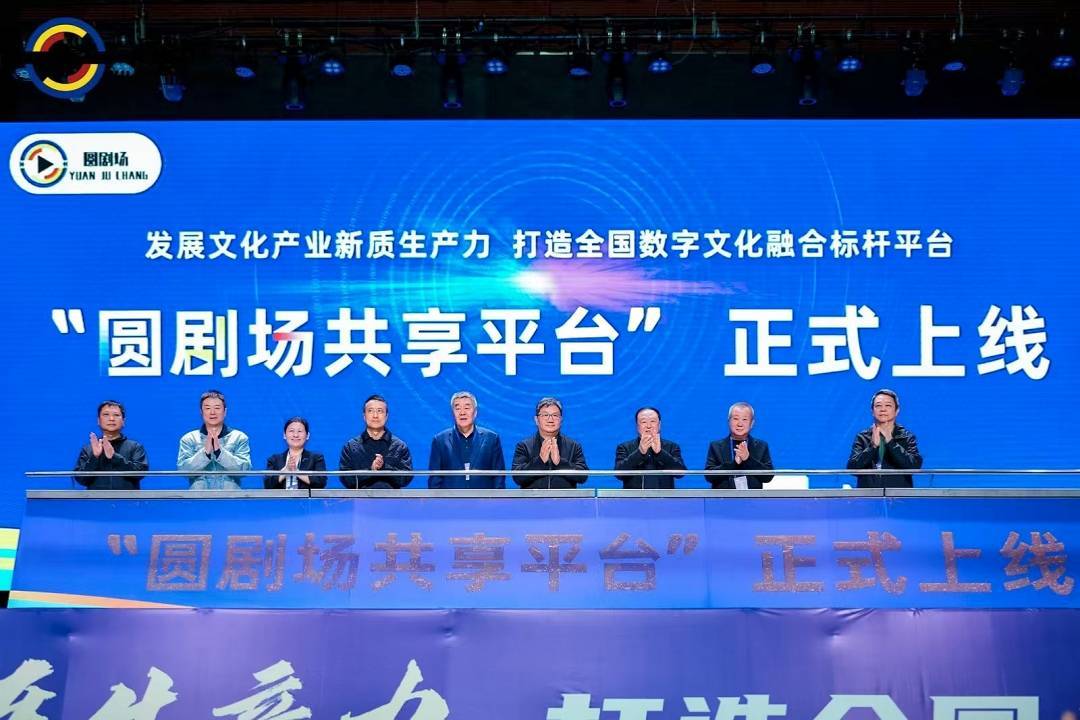 圆剧场共享平台上线，打造影视剧集产业新生态