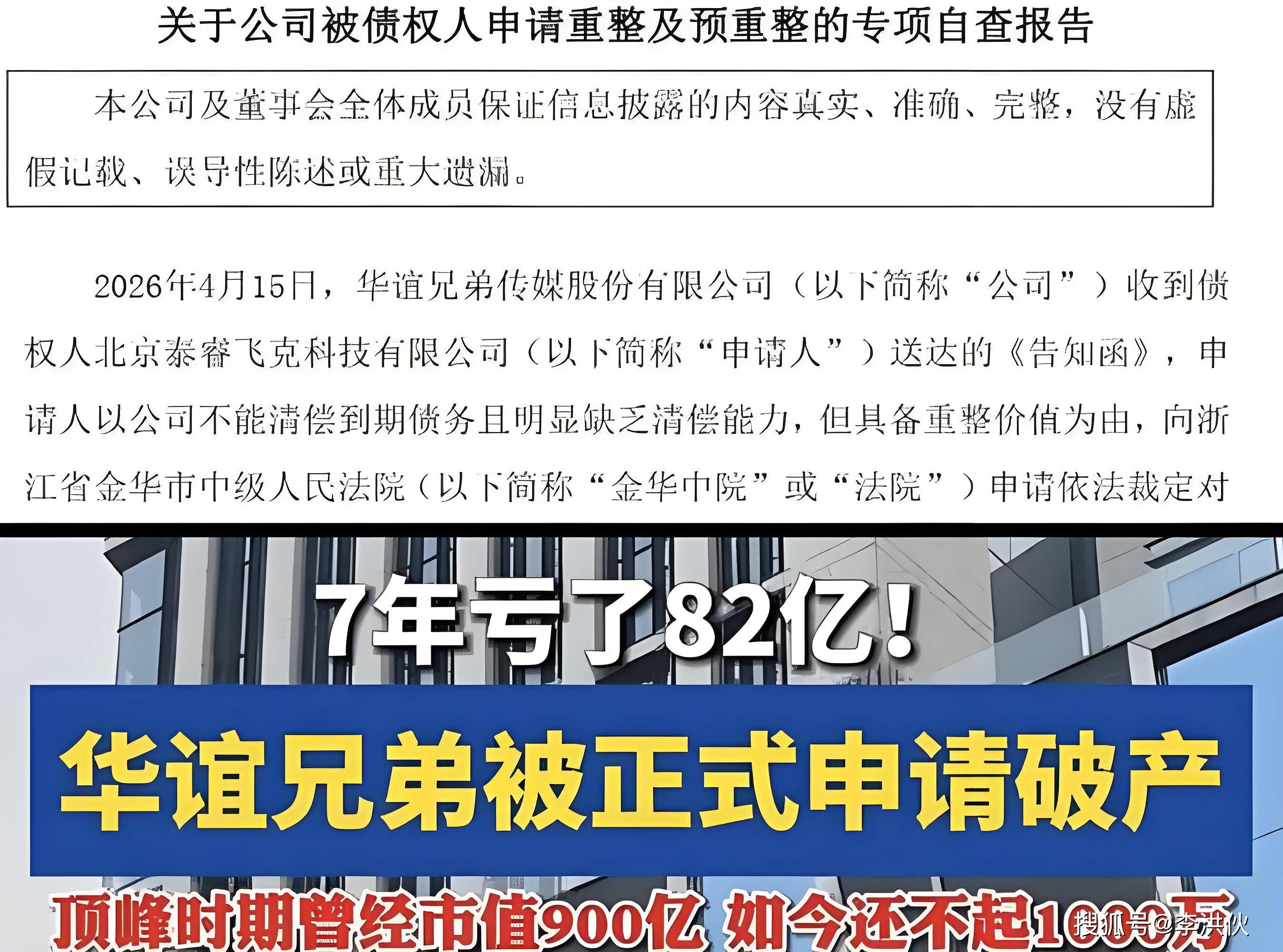原创            曾经的“影视第一股”，华谊兄弟被曝破产，如今连命都快保不住了