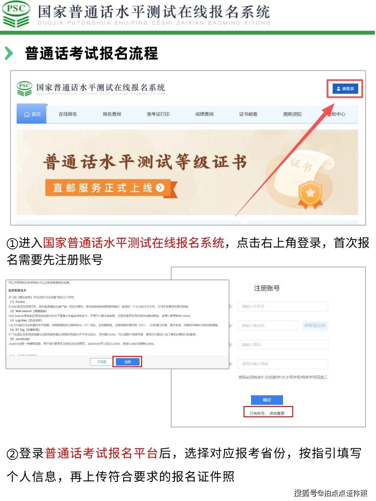 三普通话报名系统登录与注册步骤上传照片一键更换纯白背景正装