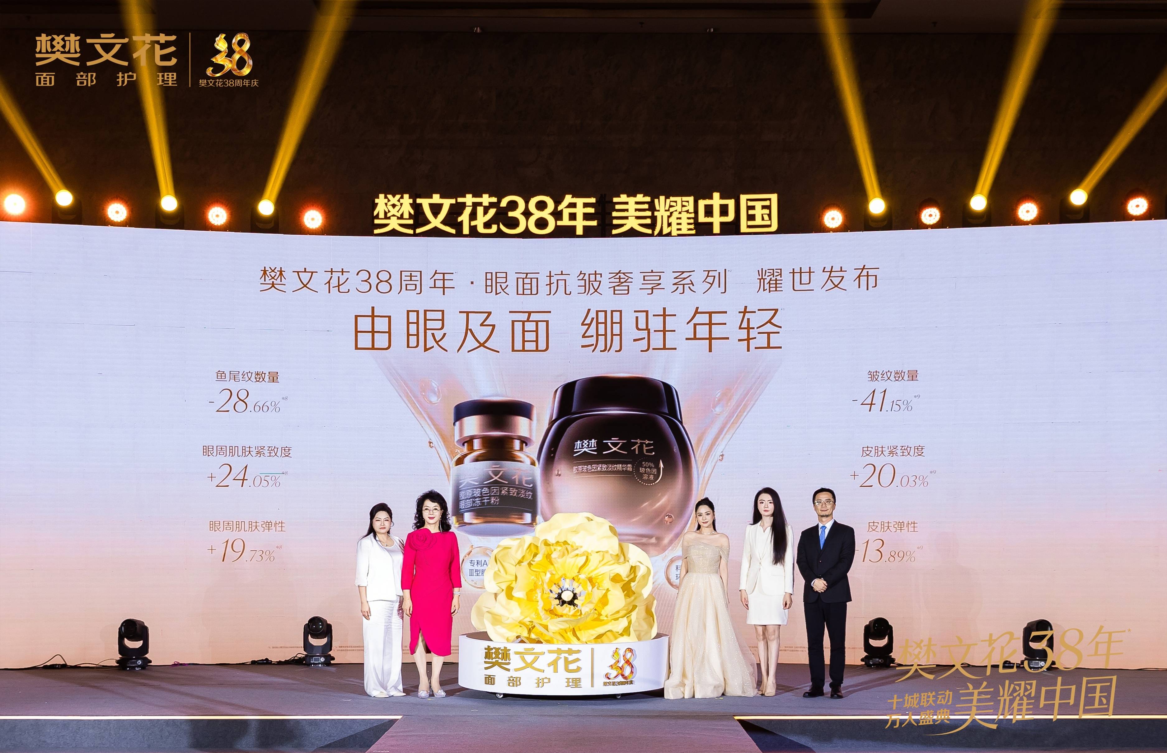 38年深耕，“三大第一”实力加冕，樊文花坐稳面部护理头部席位(图1)