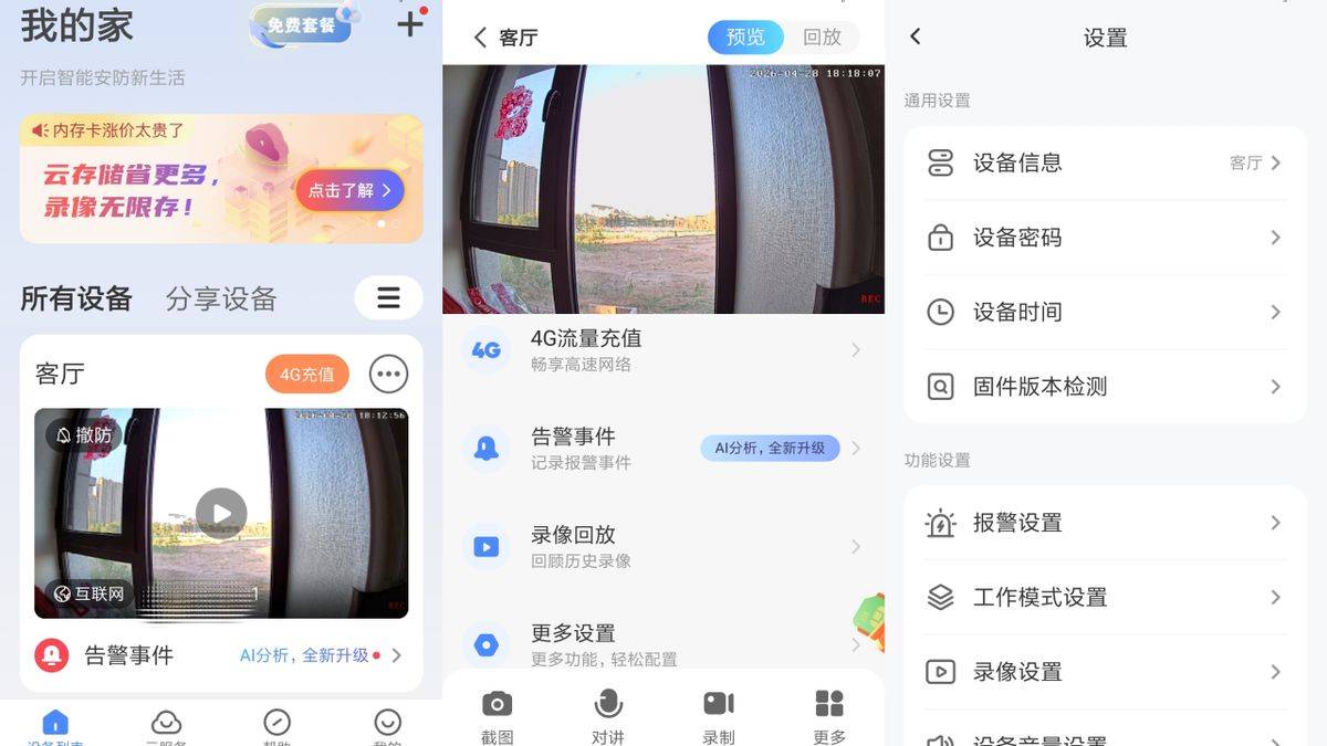 xiavv AOV智能窗户摄像机，摆脱线材束缚场景灵活，全彩高清看家小帮手！