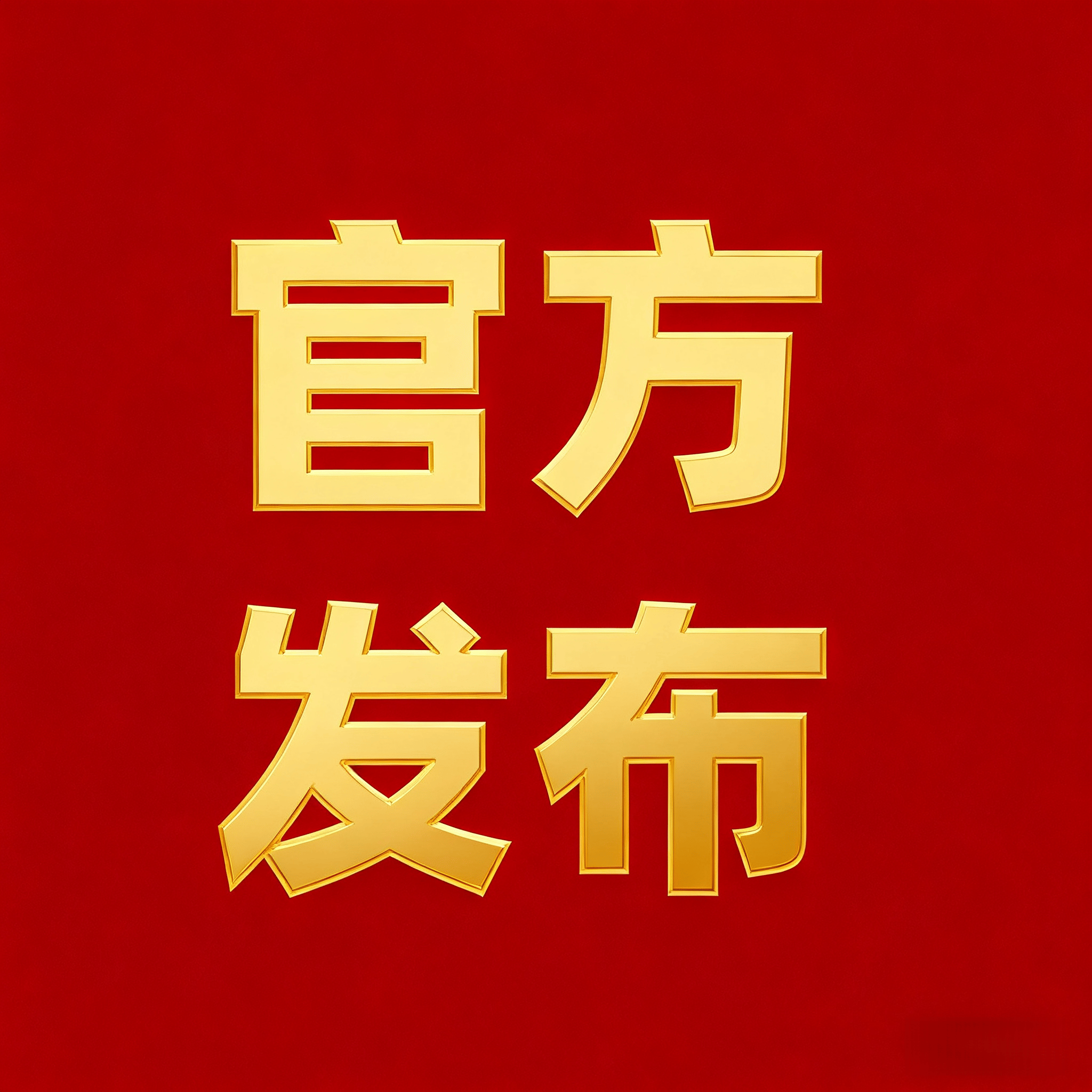 保利都汇和煦官方售楼处电话(保利都汇和煦)官方首页网站-保利都汇和煦营销中心欢迎您-楼盘详情•最新价格-户型图-容积率@2026.5.7售楼处 ...
