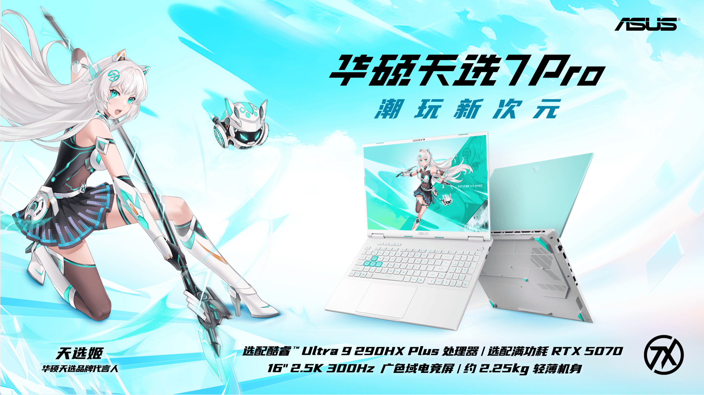 华硕天选7 Pro Max新品预约开启，解锁18英寸大屏电竞体验