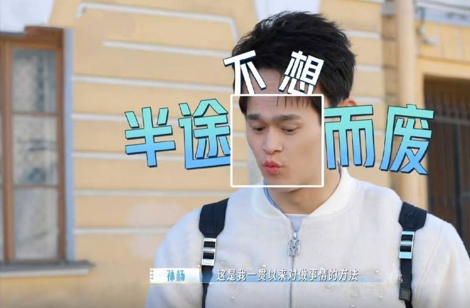 原创            这哪是《妻子的浪漫旅行》？这是“孙杨的浪漫旅行”吧，杨想要，杨得到！
