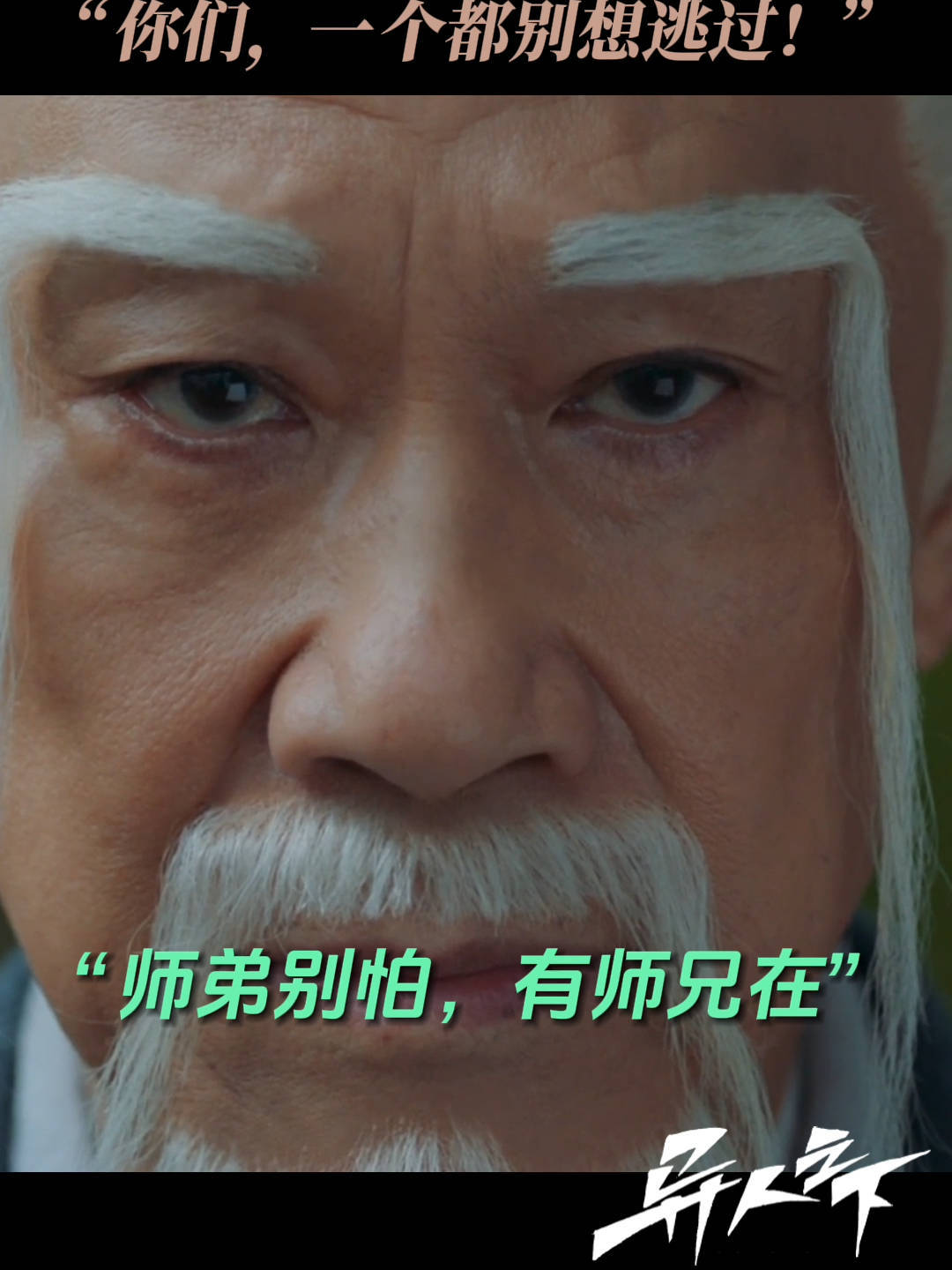 #异人之下 田师弟走好,师兄会为你报仇的...#王学圻