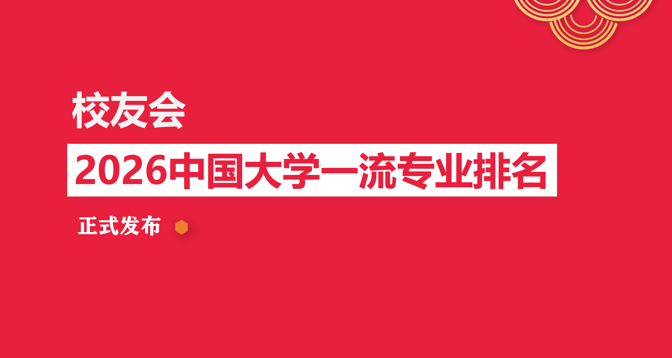 校友会2026中国大学文物保护与修复专业排名，广州美术学院、中国美术学院、上海视觉艺术学院第一
