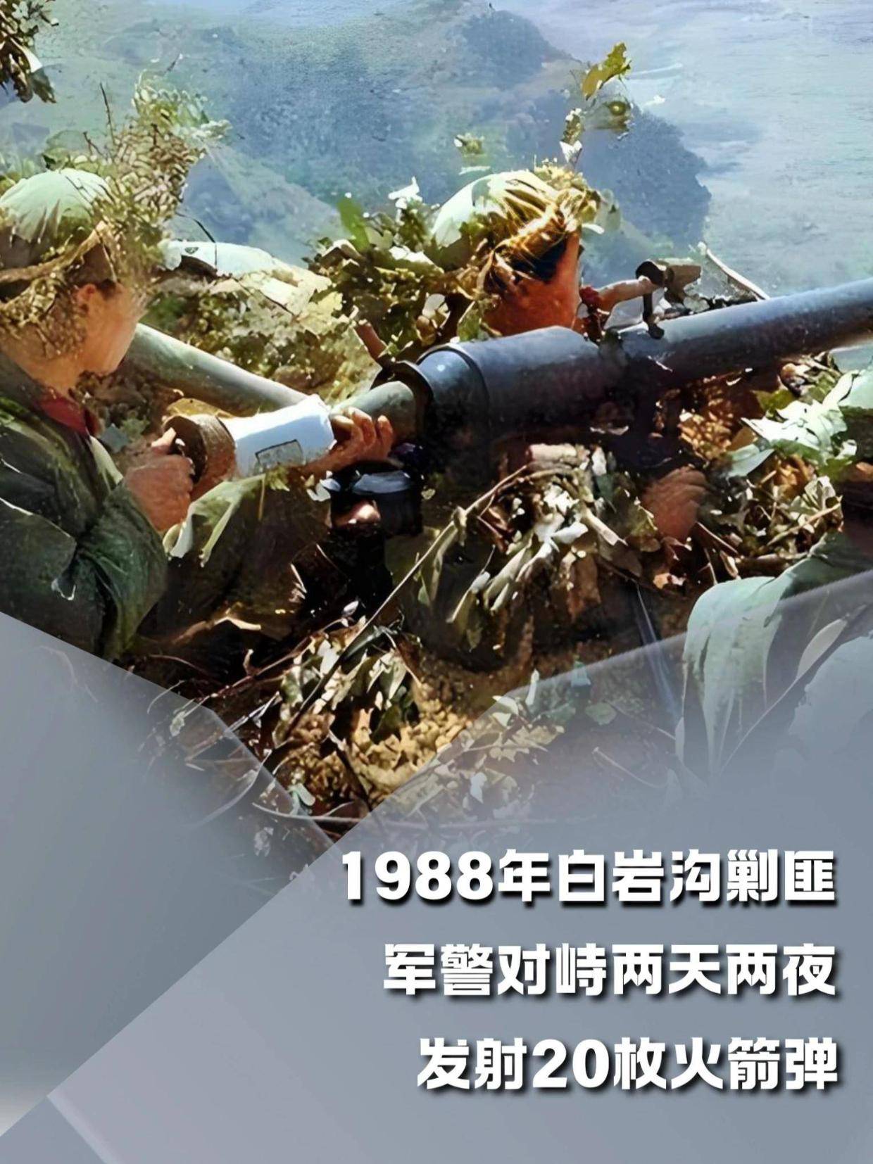 1988年白岩沟剿匪，军警对峙两天两夜，发射20枚火箭弹、1万多发子弹#内容启发搜索#军事爱好者#军事科普#人文星闪耀计划(2)