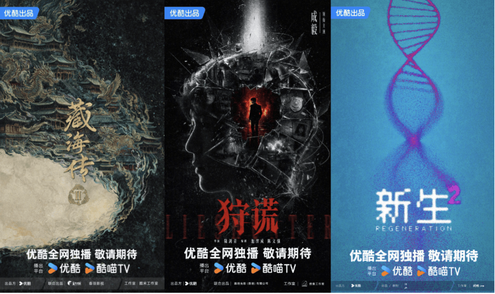 虎鲸文娱发布2026片单，包含《藏海传2》《狩谎》等超200部优质作品