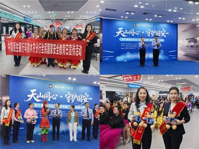 中国民生银行乌鲁木齐分行积极开展“全民 国家…