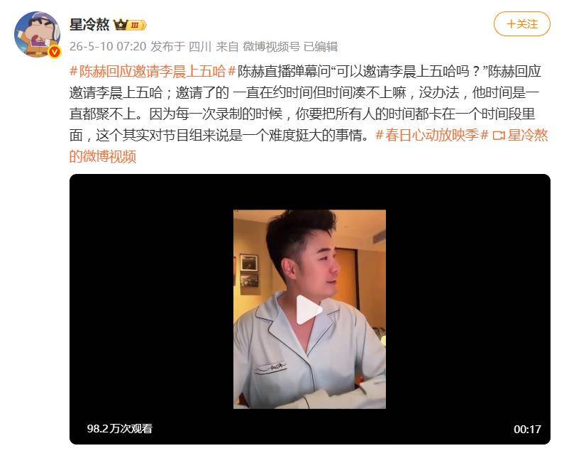 原创            陈赫回应邀请李晨上五哈：邀请了的，一直在约时间但时间凑不上嘛