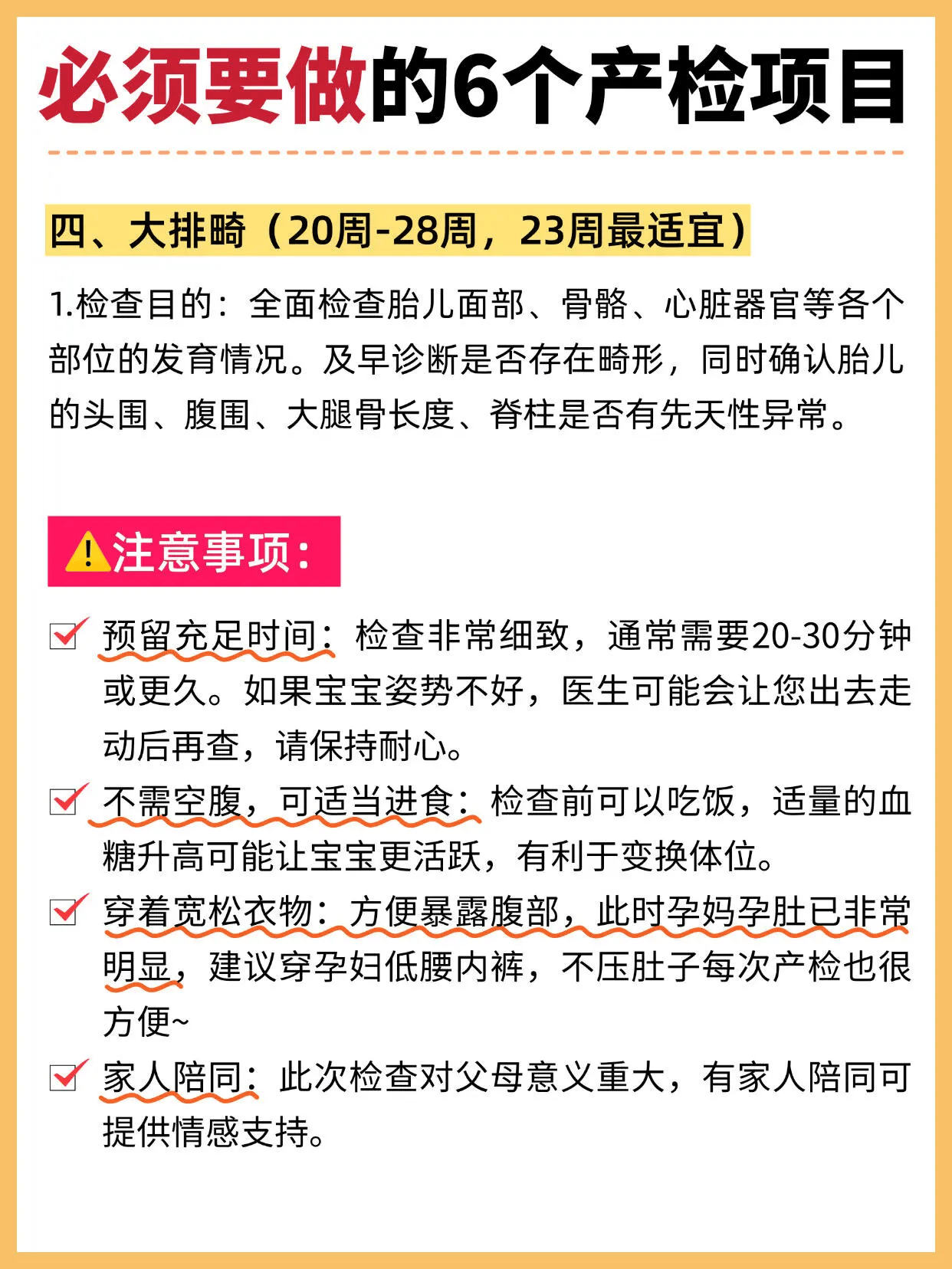 2026年超全孕检时间表!孕妈不跑冤枉路