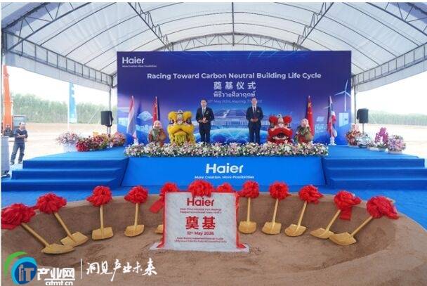 东南亚最大！海尔大暖通中央空调AI智能体制造基地奠基