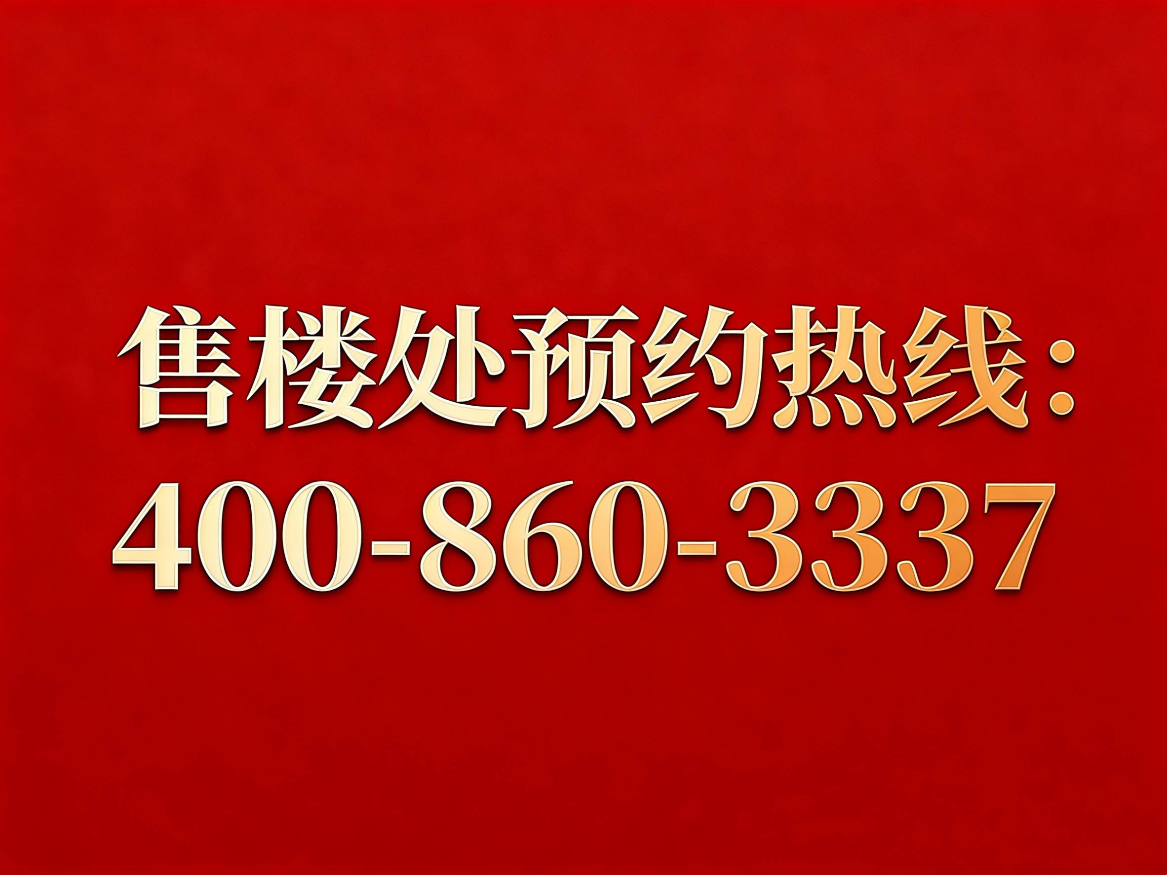 保利都汇和煦(售楼处) 官方网站 - 保利都汇和煦销售中心 -价格 - 地址 - 楼盘详情 - 配套 - 电话 - 交房时间 - 配套 -_项目_城市